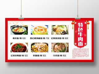 红色中国风特色牛肉面美食餐饮菜单价目表展板